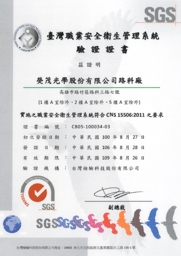 CNS 15506 2011 證書
